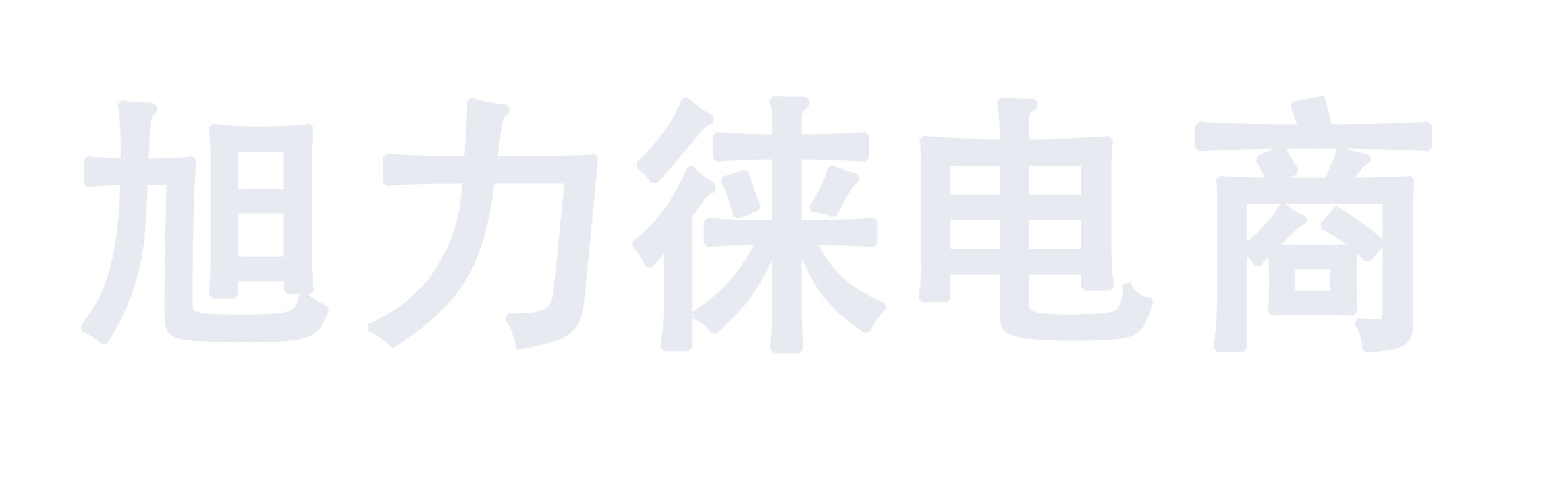 泉州市豐澤區(qū)旭力徠電子商務有限公司